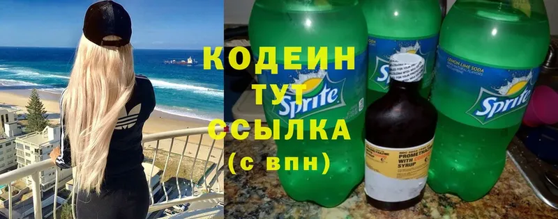 Кодеин Purple Drank  Отрадное 